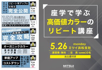 座学で学ぶ高価値カラーのリピート講座