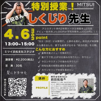 特別授業！前田さんのしくじり先生