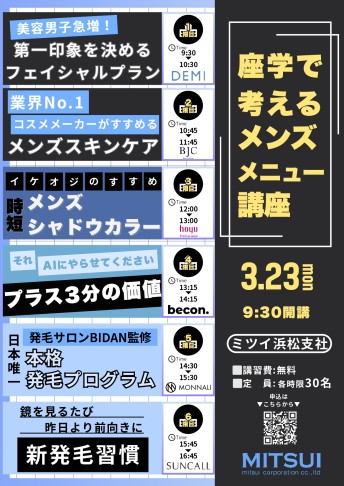 【浜松】座学で考えるメンズメニュー講座