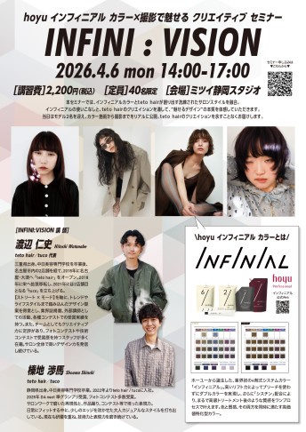 【静岡】hoyu インフィニアル カラー×撮影で魅せる クリエイティブ セミナー