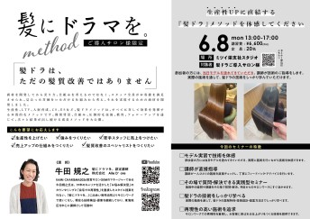 【栄】髪にドラマを。メソッド